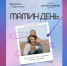 «Академия родителей» приглашает муравленковцев на День матери - Муравленко 24