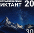 Муравленковцы напишут Географический диктант - Муравленко 24