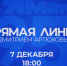 Прямая линия с Дмитрием Артюховым переносится на 7 декабря - Муравленко 24