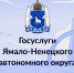 На «Госуслугах» создана отдельная страница Ямала - Администрация г. Муравленко