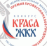 «Краса ЖКХ 2025»: стартовал Всероссийский конкурс для повышения престижа профессий отрасли - Администрация г. Муравленко