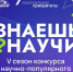 Школьники Муравленко могут проявить таланты популяризаторов науки - Муравленко 24