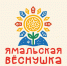 Муравленковцев приглашают к участию в конкурсе «Ямальская веснушка» - Муравленко 24
