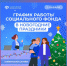 В новогодние праздники клиентские службы Соцфонда будут работать 5 января - Муравленко 24