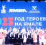 Год героев: новые имена и подвиги в истории Ямала - Муравленко 24