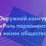 На Ямале объявлен конкурс видеороликов о работе парламента - Муравленко 24