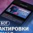 Об актировках в школах сообщит бот-сервис - Муравленко 24