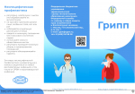 Грипп