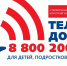 Анонимно. Бесплатно. Круглосуточно - Муравленко 24