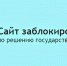 Заблокировано более 200 сайтов, где продавали запрещённые БАДы - Муравленко 24