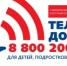 Анонимно. Бесплатно. Круглосуточно - Администрация г. Муравленко