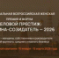 Премия для бизнес-леди и руководителей - Администрация г. Муравленко