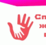 Региональный этап Всероссийского конкурса социальной рекламы антинаркотической направленности и пропаганды здорового образа жизни «Спасем жизнь вместе!» 2026 год - Администрация г. Муравленко