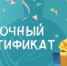 Подарочный сертификат - Администрация г. Муравленко
