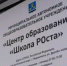 Образовательные центры: новый формат развития - Администрация г. Муравленко