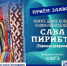 В городе пройдёт конкурс «Сава пирибтя» - Муравленко 24