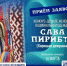 В городе пройдёт конкурс «Сава пирибтя» - Администрация г. Муравленко