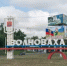 11 марта исполняется четыре года со дня освобождения Волновахи - Администрация г. Муравленко