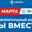 В «Сибири» пройдет благотворительный концерт «МЫ ВМЕСТЕ» - Администрация г. Муравленко