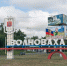 11 марта исполняется четыре года со дня освобождения Волновахи - Муравленко 24