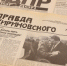 Политик нескольких эпох: в архиве открылась выставка к 80-летию В. Жириновского - Муравленко 24