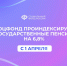 С 1 апреля пенсии россиян проиндексируют на 6,8 процента - Муравленко 24
