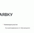 Начался приём заявок на II Всероссийскую премию «Разговоры о важном» - Администрация г. Муравленко