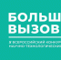 Муравленковские школьники вышли в финал международного конкурса - Муравленко 24