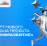 Молодёжь Ямала зовут на стажировки и обучение в проекте «Профразвитие» - Муравленко 24
