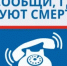 Сообщи, где торгуют смертью! - Администрация г. Муравленко