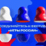 Муравленковцев приглашают на «Игры России» - Администрация г. Муравленко