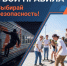Твой путь - твои правила. Выбирай безопасность! - Администрация г. Муравленко