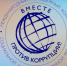 Объявлен конкурс «Вместе против коррупции!» - Муравленко 24