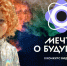 Регистрация на конкурс видеоэссе «Мечты о будущем» продлена до 27 апреля - Муравленко 24
