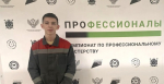 Студент колледжа вошёл в десятку лучших на чемпионате «Профессионалы» в Москве