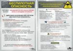 Инструкция по действиям населения и персонала при сигналах «БЕСПИЛОТНАЯ ОПАСНОСТЬ», «УГРОЗА БЕСПИЛОТНОЙ АТАКИ», «РАКЕТНАЯ ОПАСНОСТЬ»